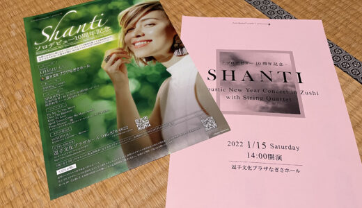 shanti new year concert with String Quartet