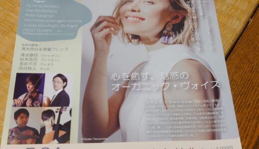 SHANTI’s Special Acoustic Concert with String Quartet