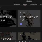 QobuzとRoonの接続問題